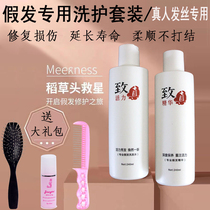 Wig care liquid Wig shampoo set Wash care softener Wig special shampoo conditioner Anti frizz