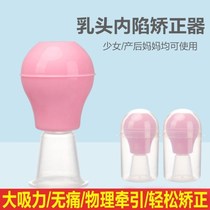 Nipple retraction correction Nipple suction girl depression traction device Pregnant woman nipple depression invisible traction device correction