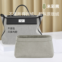 Rice bear suitable for Hermes Kelly2424 Mini inner bag inner bag inner lining organizer bag