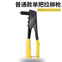 Riveter gun Willow nail Rivet aluminum alloy nail nail nail nail nail nail household hand tool nail