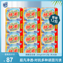 Shanghai Jahwa Jiaan enzyme transparent soap 3 * 12 packs of whole box soap Laundry soap Family-packed underwear soap