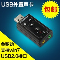 Wudu USB external 7 1 independent external computer external Notebook sound card external WIN7 free drive high sound quality