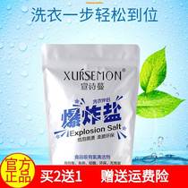  Xuan Shiman explosive salt washing clothes to remove stains Qiangxuan Shiman color bleaching powder baby to yellow whitening artifact Household Mann