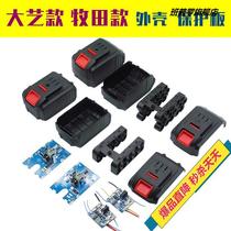 Lithium DC High Power Dayi Makita Battery Shell Protection Board General Long Yun Shibura Red Pine New