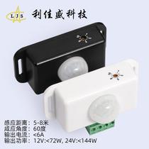 Human body sensor switch controller LED infrared sensor Low voltage smart light strip light strip lamp controller batch
