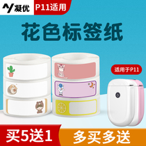 Ningyou P11 label machine price paper Supermarket clothing store commodity price label sticker Single row self-adhesive sticker Color color label printing paper