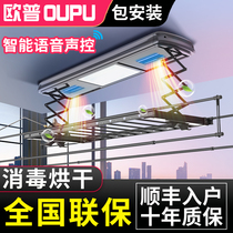 Opu OUPU electric drying rack household balcony automatic lifting intelligent remote control drying drying and drying voice-controlled clothes drying Rod