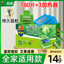 Ultra-wee electric mosquito repellent sheet home plug-in electric mosquito killer Non-toxic mosquito repellent Mosquito Killer Leaf Aweed Clear Aroma Type