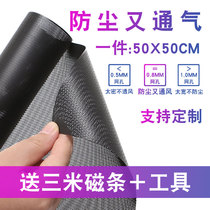 Dust net plus magnetic computer case Notebook fan Desktop Server audio horn filter net cover customization