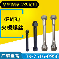 Excavator breaker splint screw 68 75 100 140 gun head 165 short screw side plate Bolt nut accessories