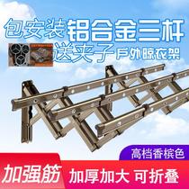 Reinforced aluminum alloy outdoor telescopic drying rack package installation drying quilt drying rod can push and pull the clip