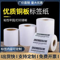 Coated paper self-adhesive label winter low temperature sticky 32 19 20 30 40 50 60 70 80 90 100 150 printer copper plate roll strip