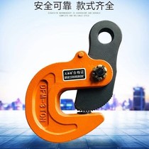 Steel plate clamp hanging pliers track hook alloy horizontal flip hook slings vertical clamp iron plate