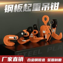 Steel plate clamp lifting pliers combination hook lifting die forging horizontal alloy track lifting rail clamp sling vertical