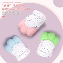 Guar gum gloves baby tooth gum baby anti-bite silicone molar gloves Childrens Voice toys anti-eating hand molars