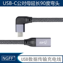 NGFF side elbow Type-C extension cord USB3 1 male to female laptop phone PD fast charge extension cord
