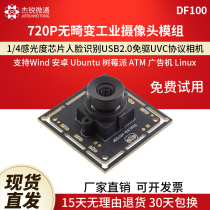 USB Industrial Camera Module 720P Face Recognition wind Raspberry Pi linux Advertising All-in-One Ubuntu