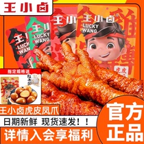 Wang Xiaohu PiFengclaw 200g * 3 Bag Halogen Flavor Chicken Claw Spiced Spicy Office Casual Zero Food Flagship Store Co-style