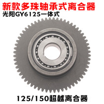 Motorcycle scooter GY6 125 150 scooter start-up disc overrunning clutch assembly one-piece