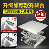 Laboratory stainless steel lifting platform small simple manual household level portable micro bracket screw adjustment