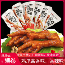 Dasheng Tulou Chicken Claw Sauce Spicy Chicken Claw Leisure Lo Sauce Deli Food Fujian Longyan Special Products