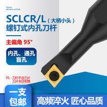 CNC lathe tool turning tool holder Screw boring tool holder S08M-SCLCR06-16 Large shank small head reducer