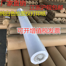Factory direct clothing CAD plotter printing paper white inkjet pen reel model board board printing paper