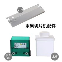 Fruit slicer accessories Blade green box white box water injector input device Suitable for 139 series slicer