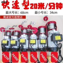 Miniature electric hoist 220v fast household crane small decoration hoist lifting 20 meters per minute