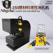 Tool CH150 hydraulic punching machine steel angle steel embedded plate punching 25mm thick plate punch