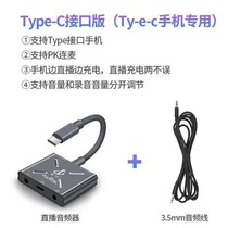 Changba live broadcast No. 1 sound card converter mobile phone adapter connected to Mai PK while charging live Apple Huawei