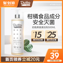 putto bottle cleaner South Korea imported baby bottle special fruit and vegetable cleaner deep cleaning 500ml