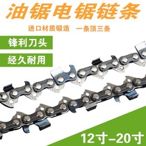 Household 18 inch 20 inch imported chain 12 inch 16 inch electric chain saw gas chain saw cutting saw blade right angle chainsaw chain
