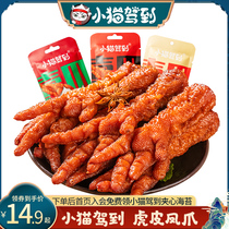Kitten driving to tiger skin chicken feet instant food food and food independent small packaging of chicken paws (details of the coupon to place an order)