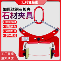 Stone lifting clamp Marble clamp Slate clamp Large plate spreader Curb stone clamp Curbstone lifting pliers Stone clamp