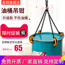 Steel plate clip lifting pliers hook Daquan lifting tool hanging oil drum artifact spreader accessories vertical lifting pliers