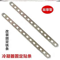 Automobile condenser punched galvanized flat iron strip with holes long strip fan cooling net installation bracket
