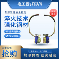 Electric pole foot buckle climbing rod new electric foot buckle pedal cement climbing rod artifact Telecommunications lamp pole iron shoes