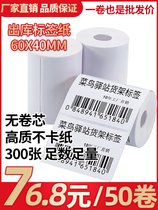Le Jin rookie Post stickers into storage shelves small roll label paper three anti-thermal paper self-adhesive stickers 50 30 60*40*300 no roll core no paper jam post station pick up printing paper