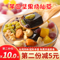 Xiyang Sweet Taro round nut roasted Immortal Grass instant jelly milk tea Taiwan flavor fairy grass jelly open cover no cooking set