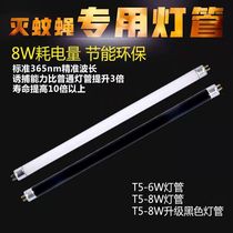 Nadisen Extinction Mosquito lamp tube Sticky Trap of Drosophila Lamp Commercial Special assorted T5-6W8 Walam Purple Light Trap