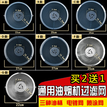 Range Hood accessories range hood filter hood filter Hood oil screen filter oil screen accessories net cover universal