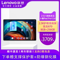 (Flagship New Product) Lenovo Flat Panel Small New PadPro12 6 "Xiaolong 870 2 5kOLED High Definition Screen 8G 256GB Eye Protection AV Entertainment Office Flat Panel