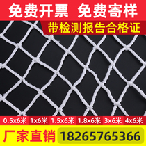Construction site safety net construction flat net anti-fall protection pocket net white nylon net Big Eye eye net