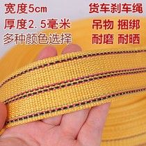 Truck Special Brake Tie Cargo Bandage Rope Rope for the wear and tight bundling Bian thickened Strong