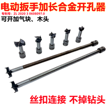 Electric wrench drill carpentry lengthened open pore machine wearing wall deep hole lengthened bar woodwork drill bit aerated block open pore