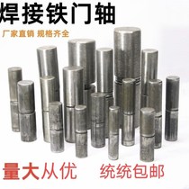 Door shaft welding door shaft iron door shaft iron hinge cylindrical door shaft hinge cylindrical door shaft hinge cylinder