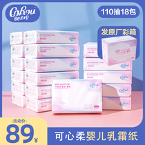 Can heart soft baby tissue Baby Special super soft facial tissue moisturizing cream paper Cloud soft towel 110 draw 18 packs