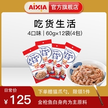 aixia aixia foodie life cat canned cat snacks wet food 180g*4 packs imported cat food