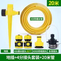 Garden irrigation plastic lawn sprinkler Garden hose ground plug set connected to 4 points 6 points sprinkler 